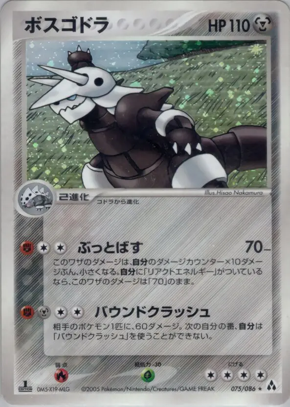 Carta アグロン 75/86 de まぼろしの森